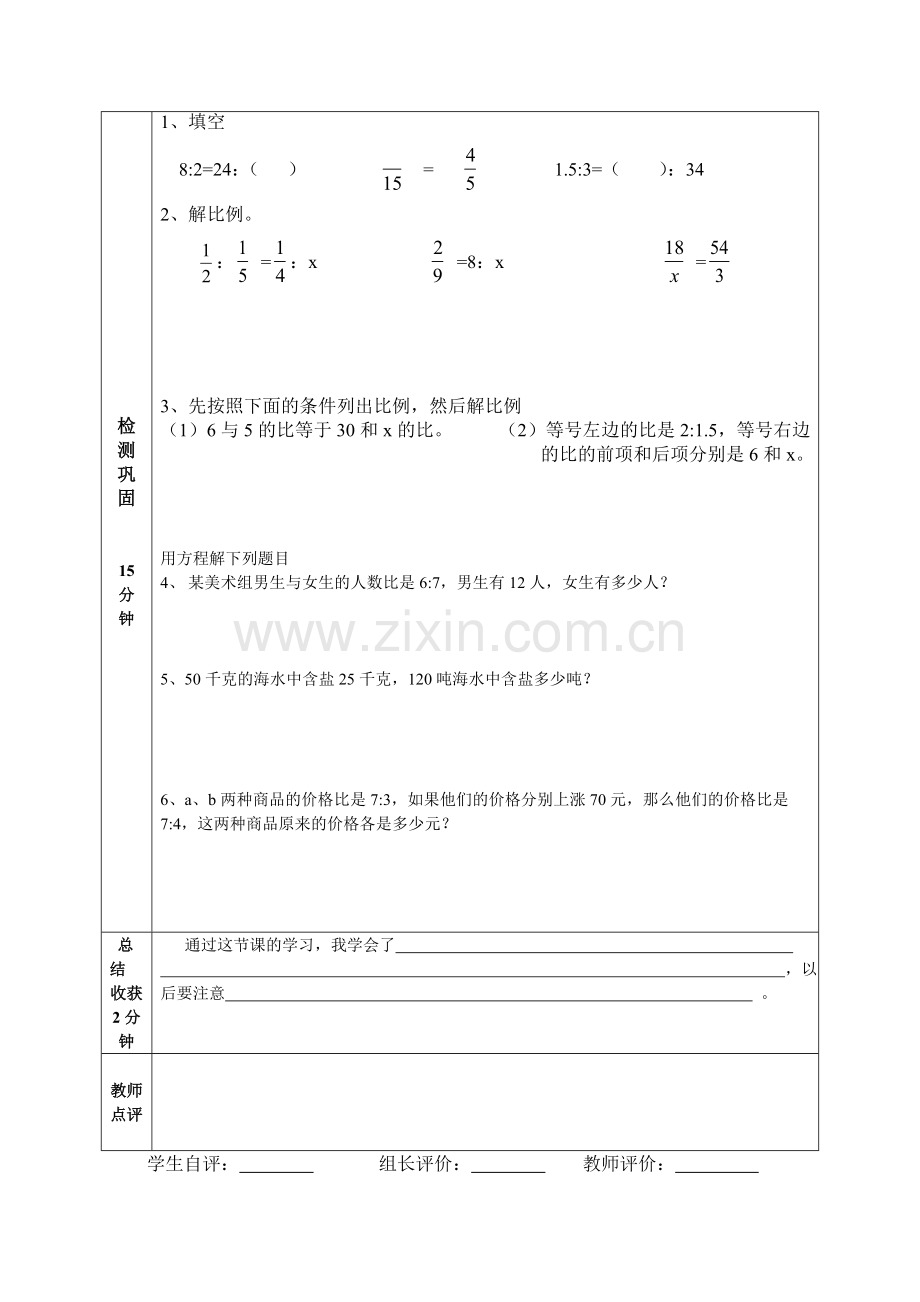 比例的应用问题解决课导学案.doc_第2页