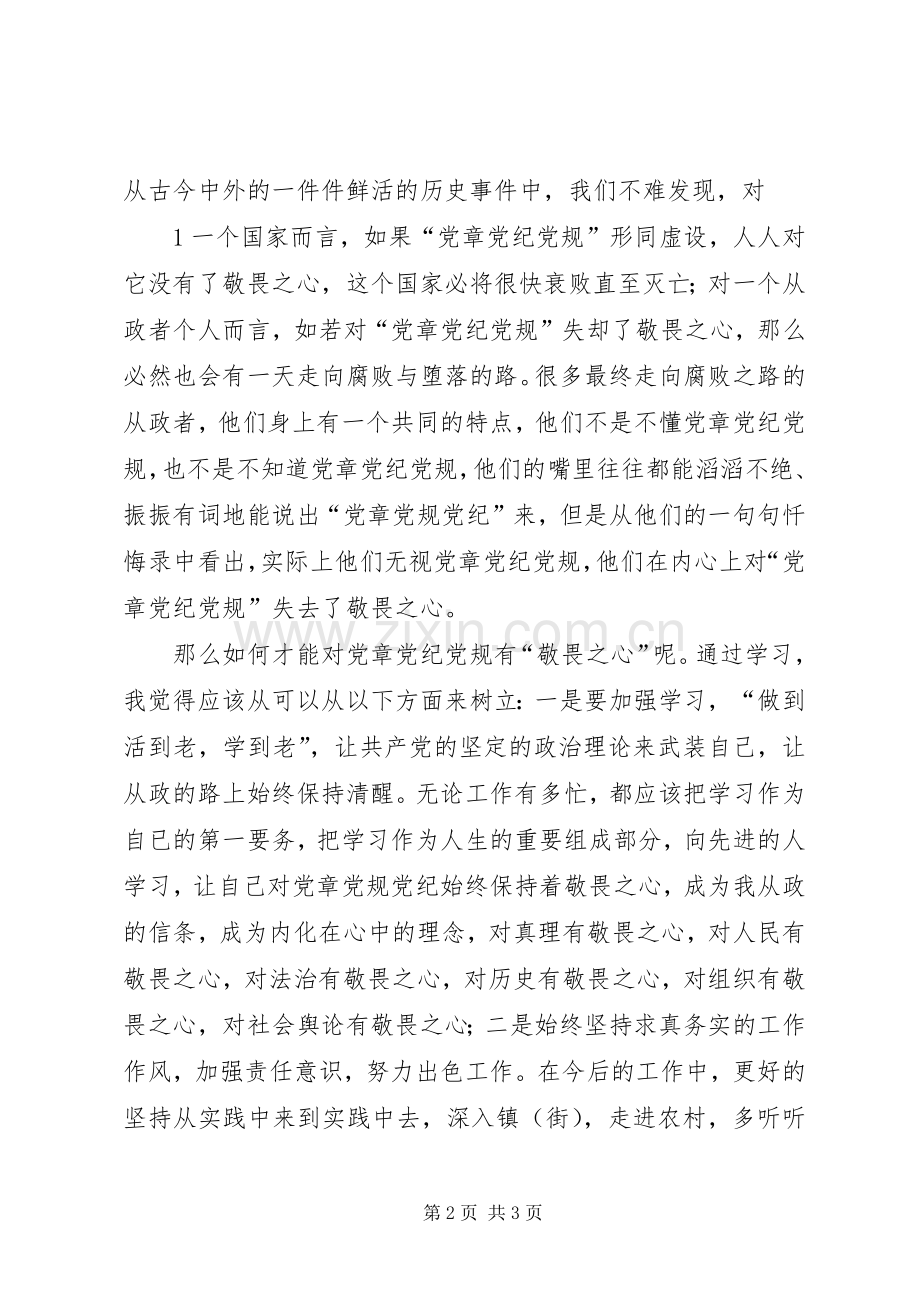 党章党纪党规学习体会.docx_第2页