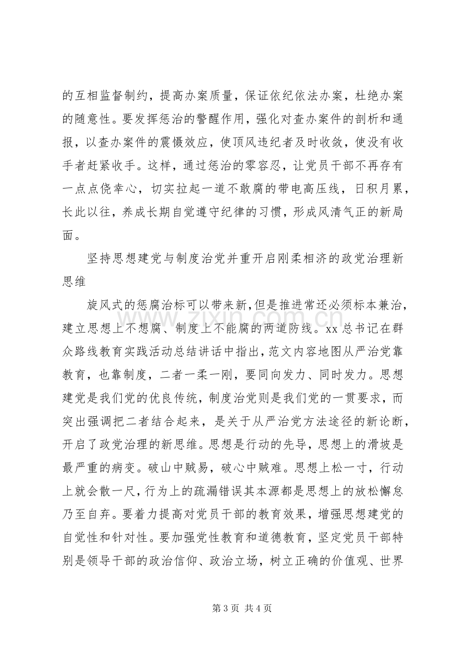 从严治党的新常态学习体会.docx_第3页