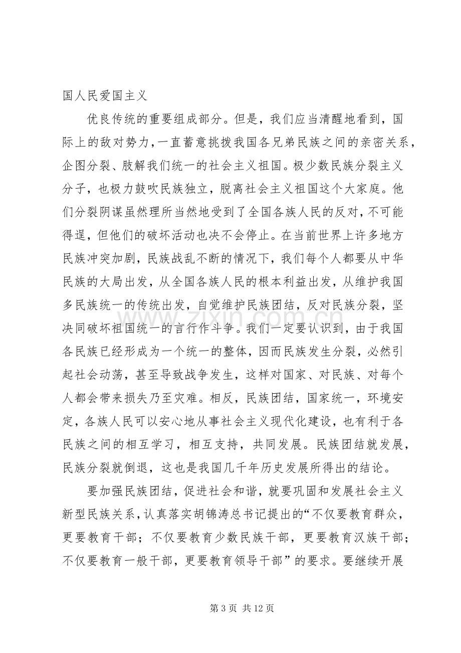 民族团结体会心得.docx_第3页