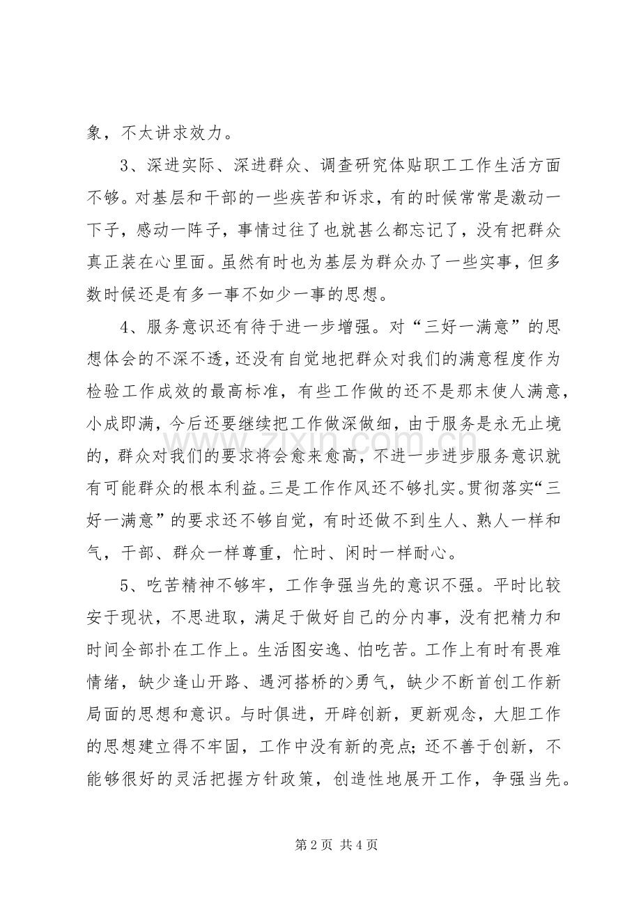 三思三讲讨论活动学习体会.docx_第2页