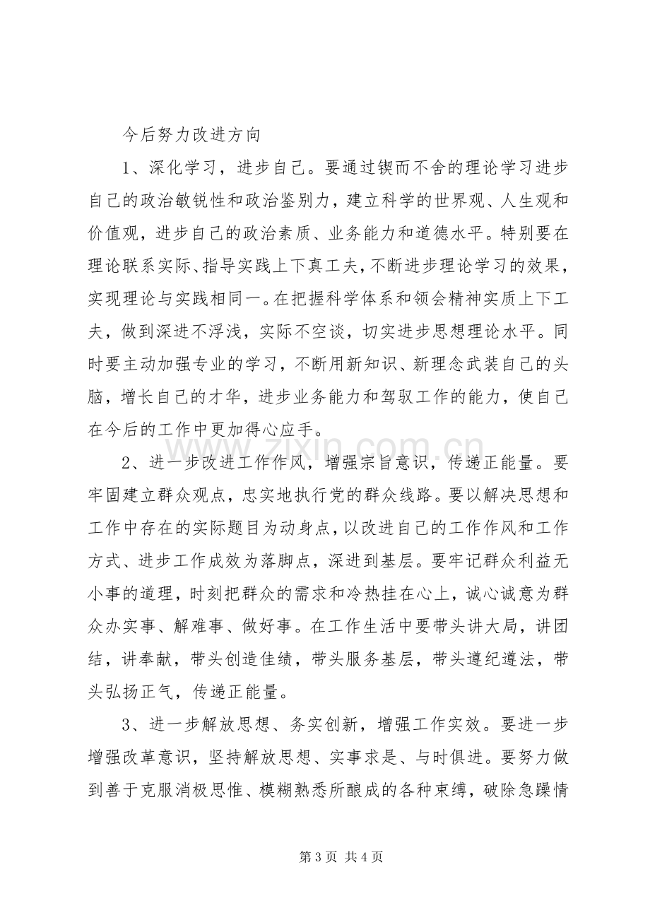 三思三讲讨论活动学习体会.docx_第3页