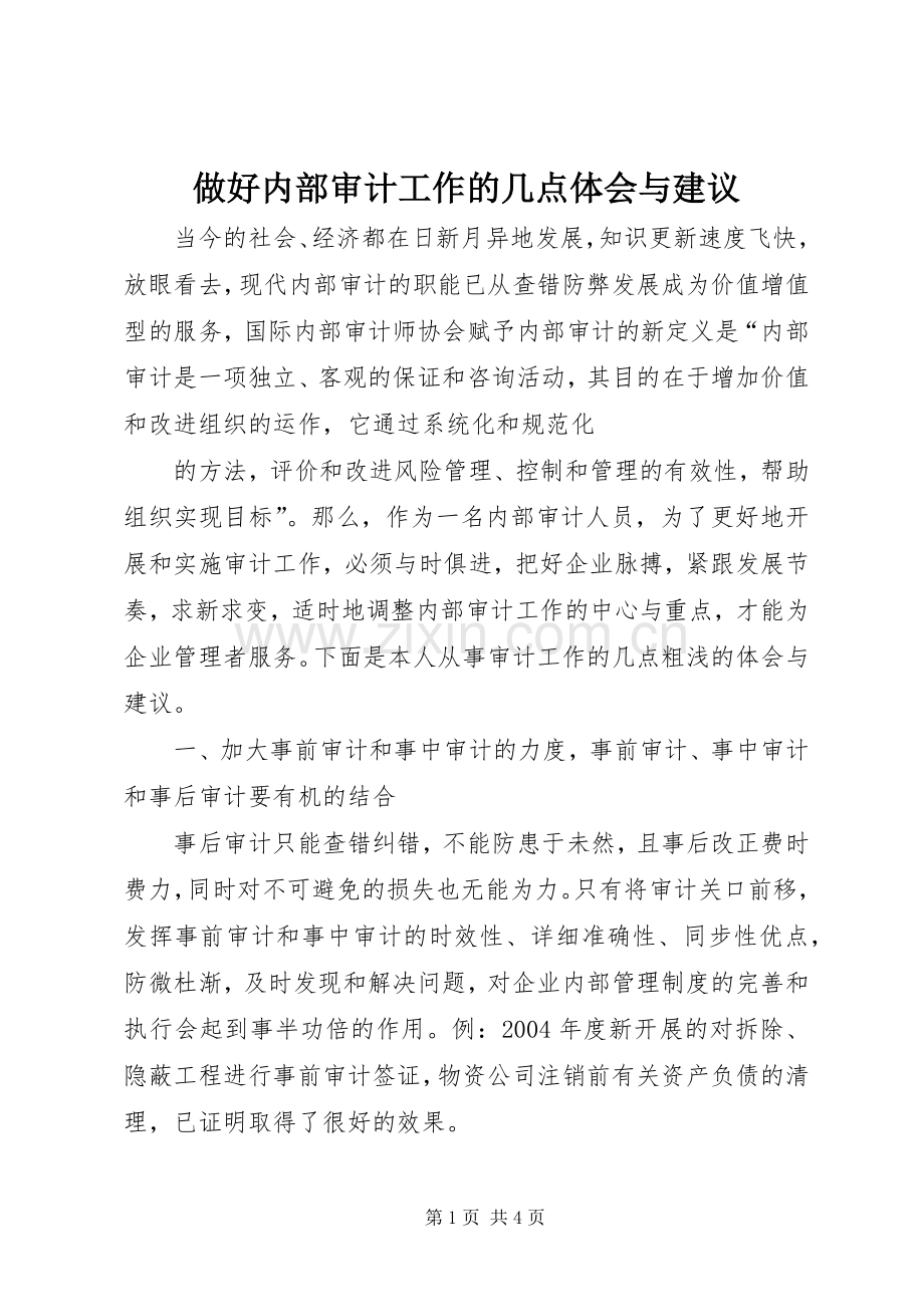 做好内部审计工作的几点体会与建议.docx_第1页