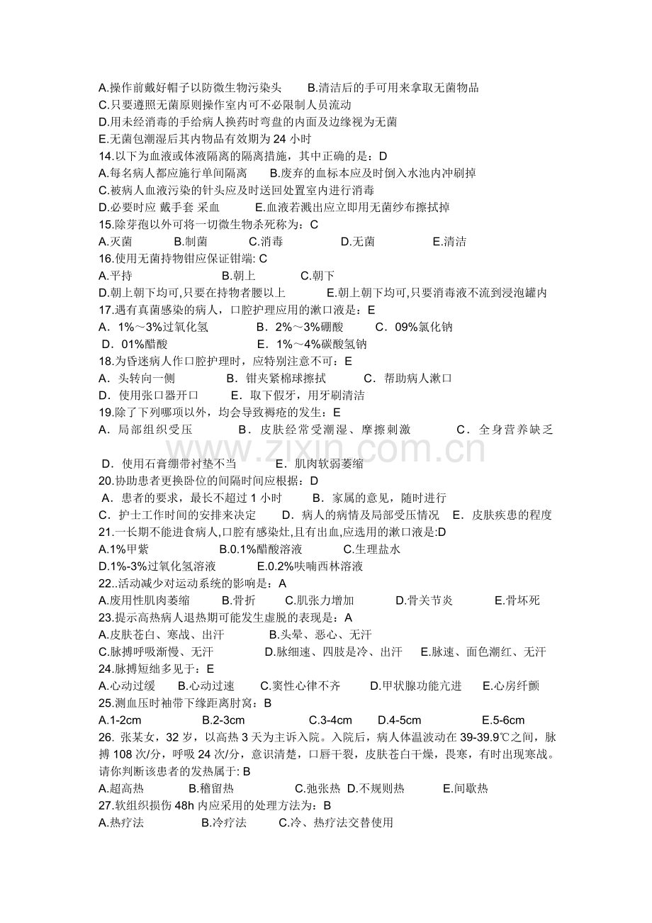 基础护理学试卷1.doc_第2页