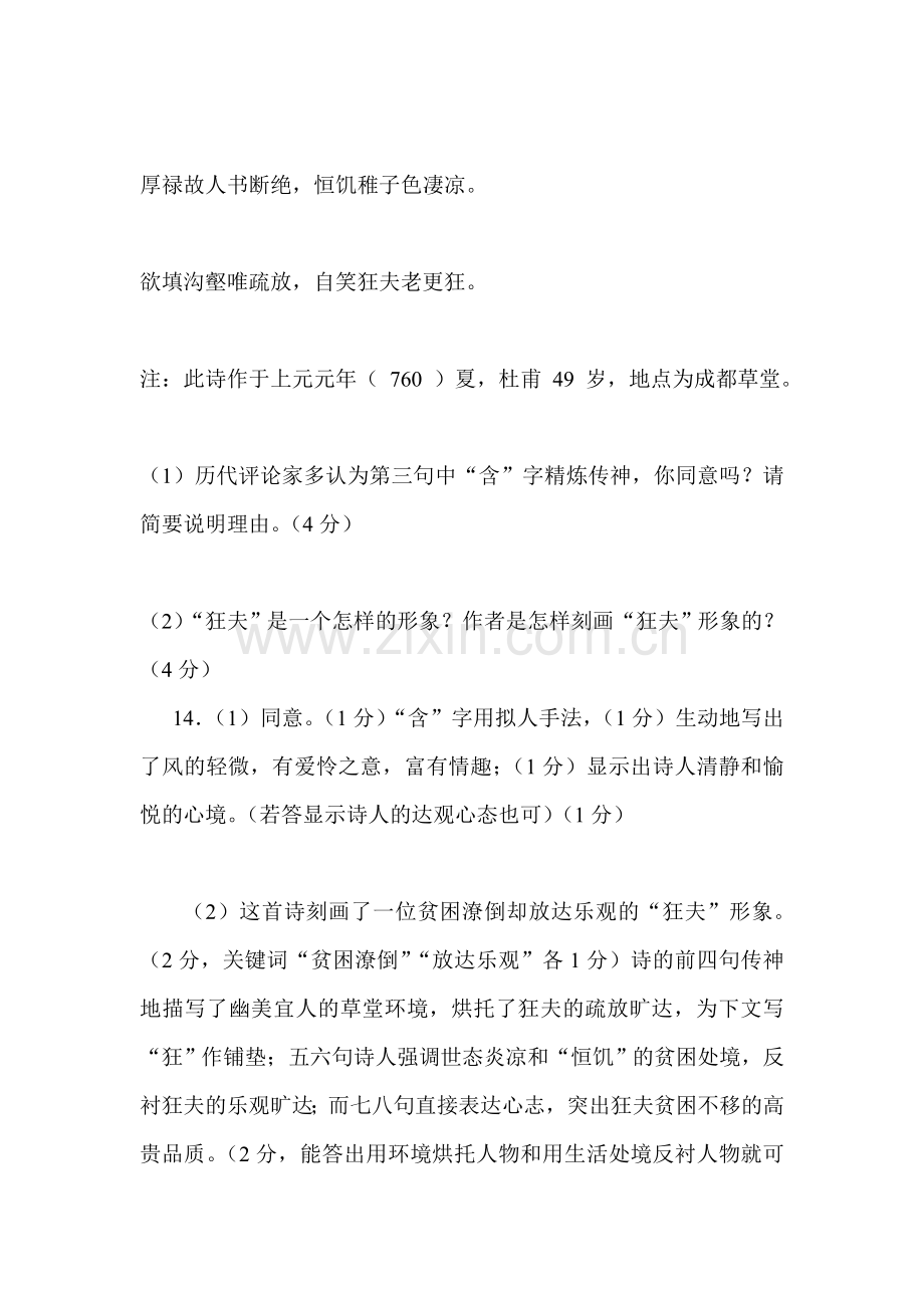 湖北高考语文考前专项训练诗歌部分.doc_第2页