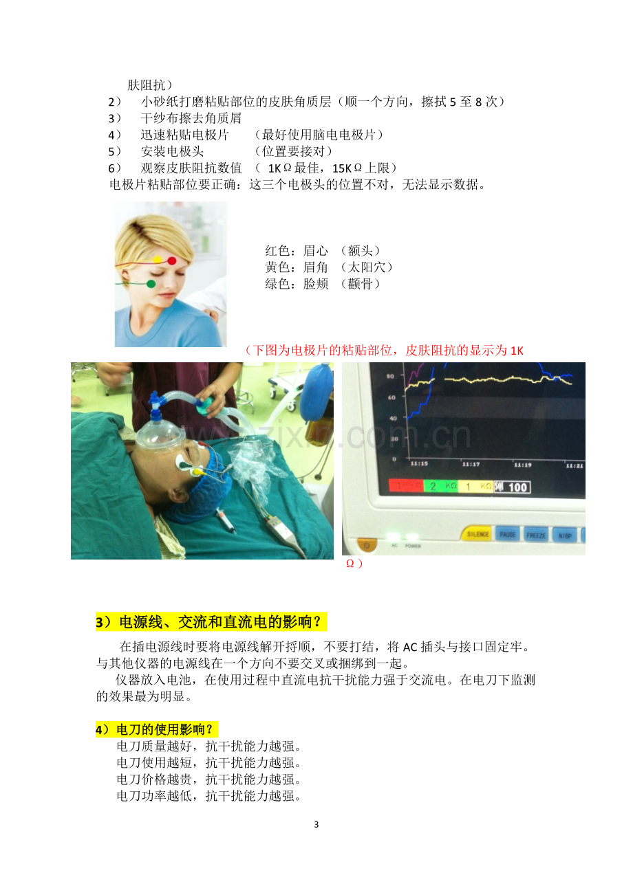 临床问题解答.docx_第3页