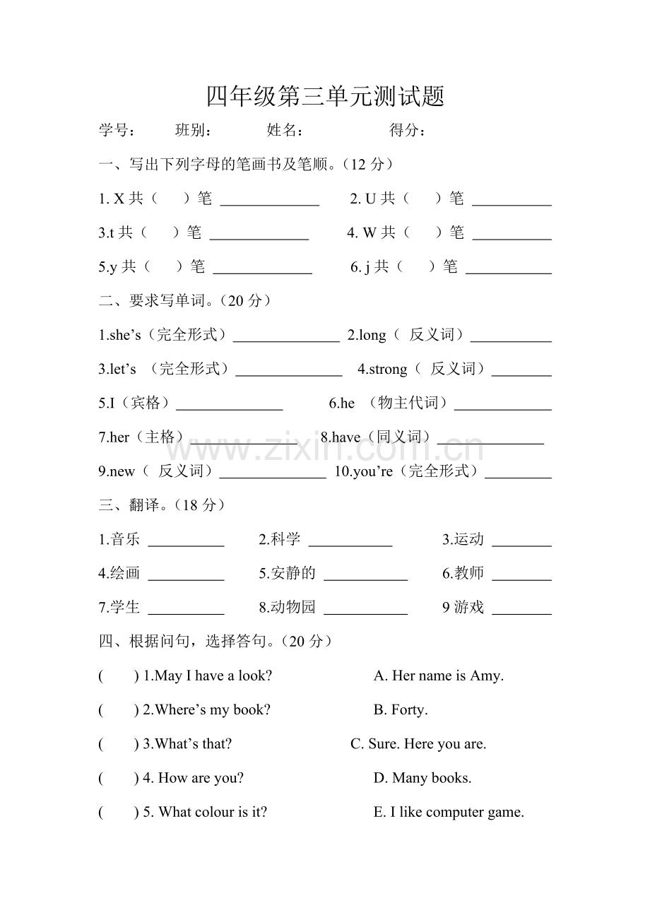 小学新标准英语四年级第三单元测试题.doc_第1页