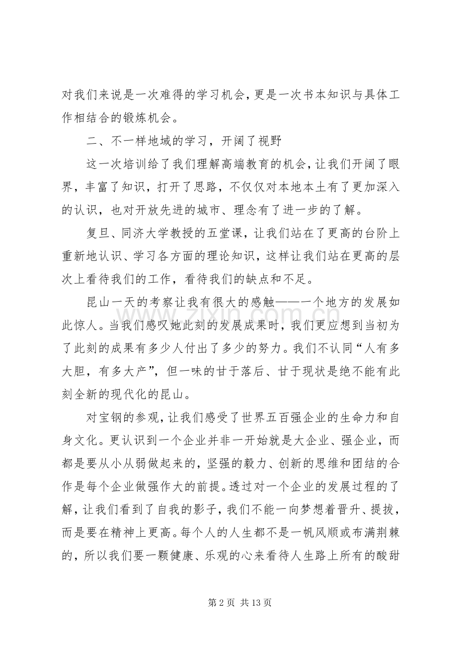 置信培训学习体会3 (3).docx_第2页