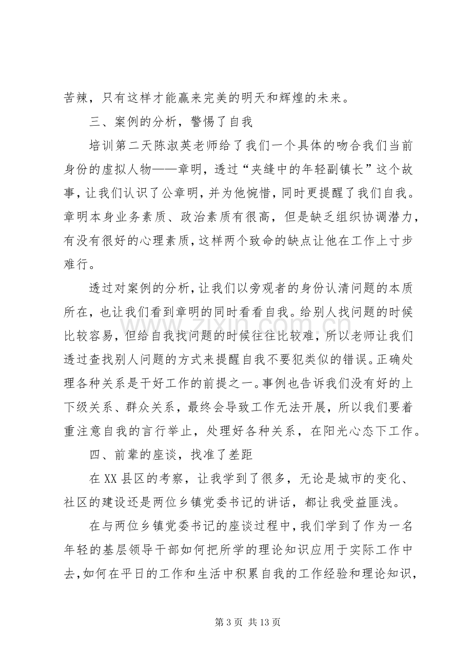 置信培训学习体会3 (3).docx_第3页