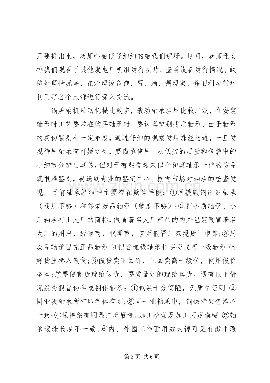 岗位技能培训体会心得.docx_第3页