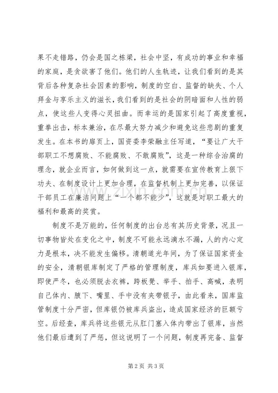 学习《镜鉴》体会心得3.docx_第2页