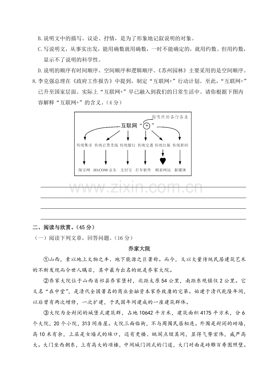 语文人教版八年级上第五单元测试卷.doc_第3页