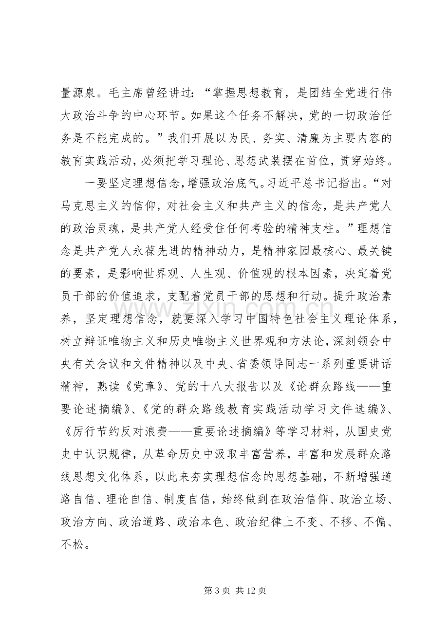 党的群众路线学习体会心得3篇.docx_第3页