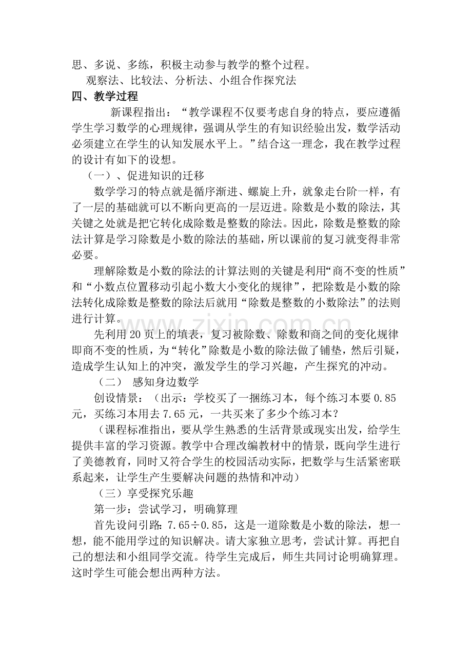 《一个数除以小数》说课稿.doc_第2页