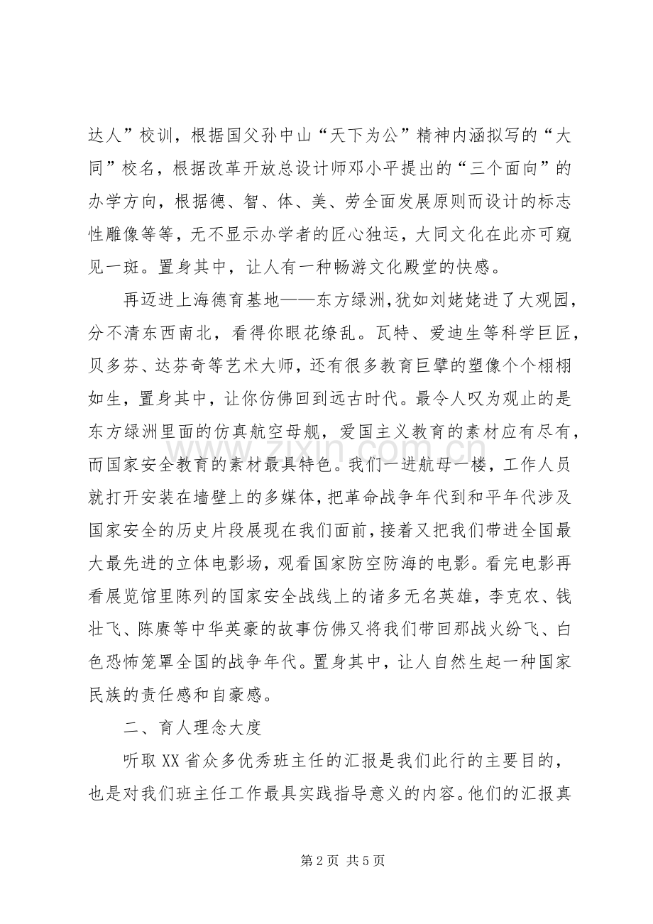 上海教育考察体会心得.docx_第2页