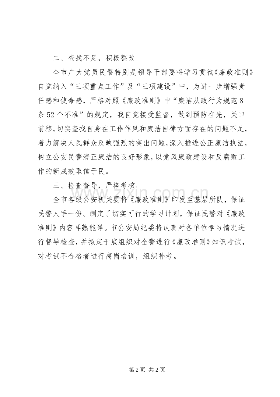 廉洁从政学习体会.docx_第2页