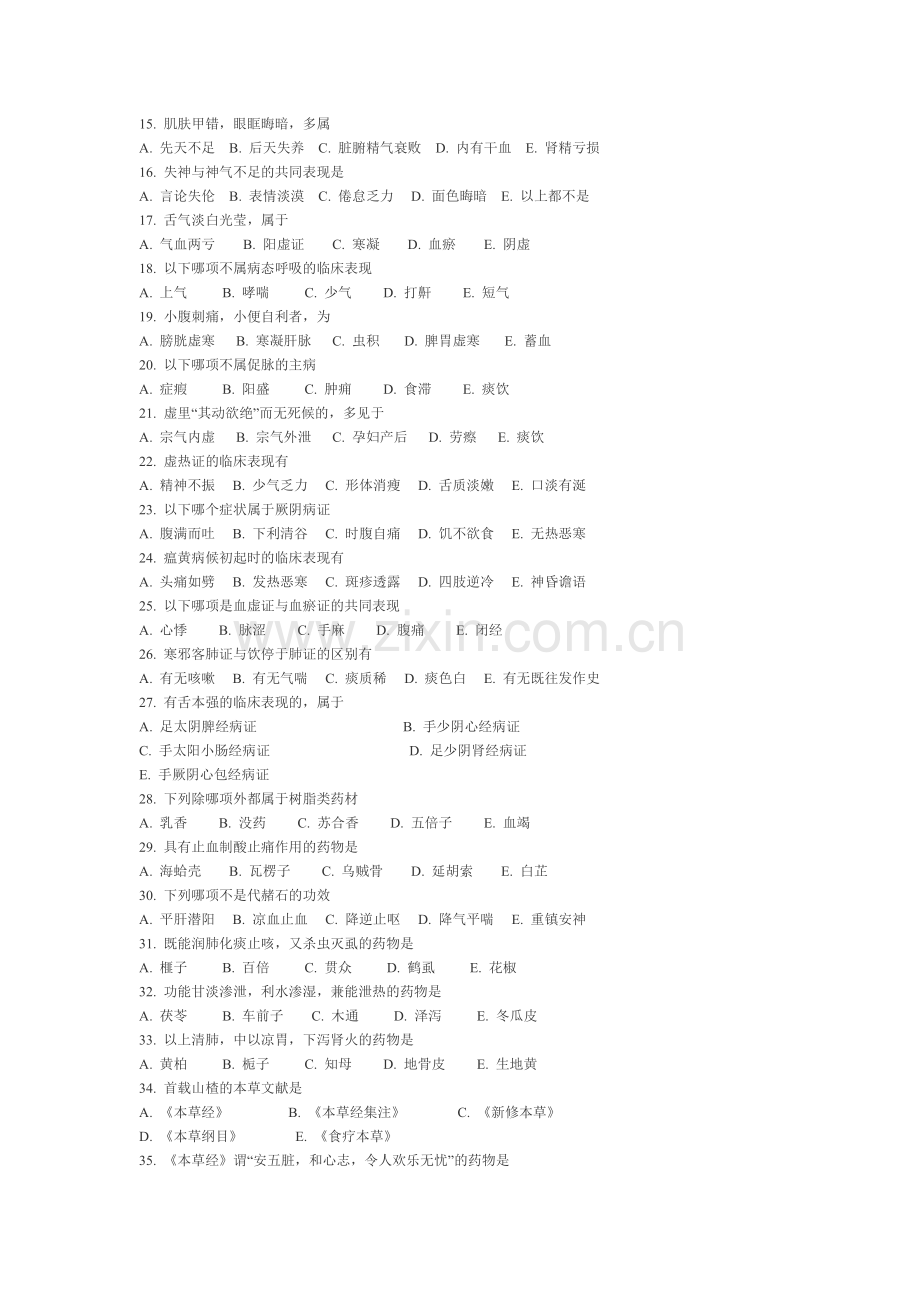 中医综合考研真题2000年.doc_第2页