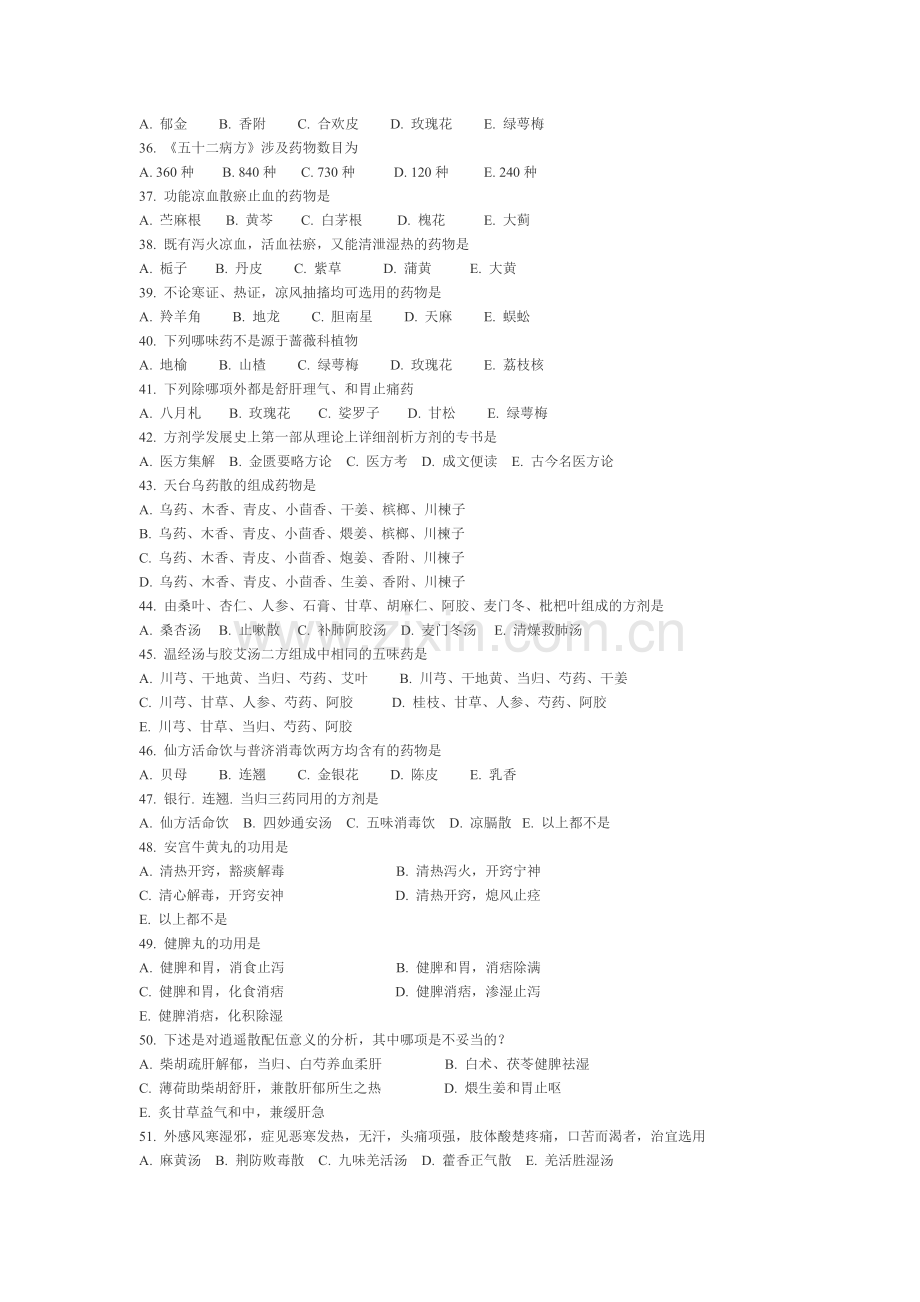 中医综合考研真题2000年.doc_第3页