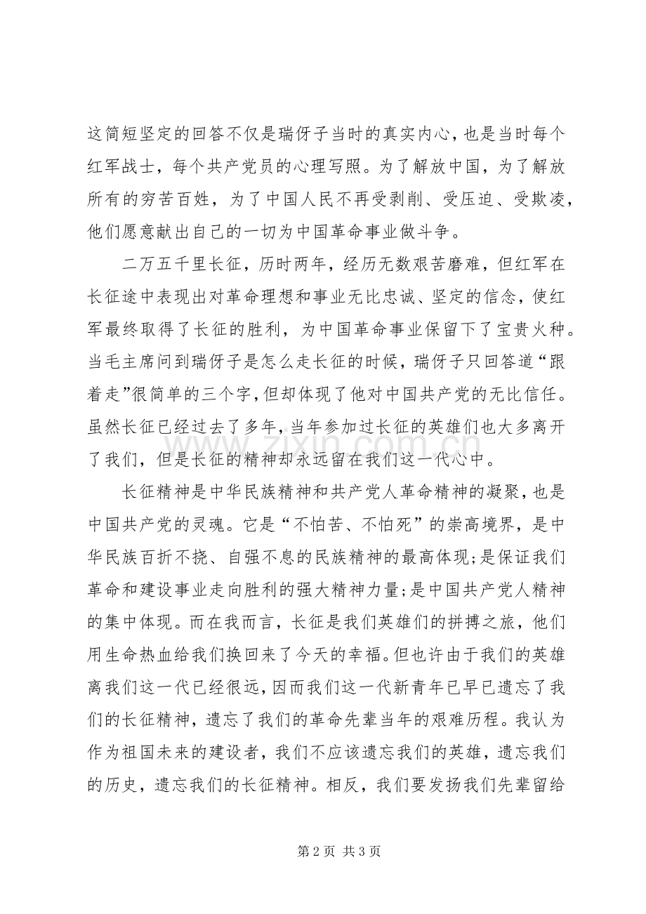 纪录片《长征》观后心得[小编整理].docx_第2页