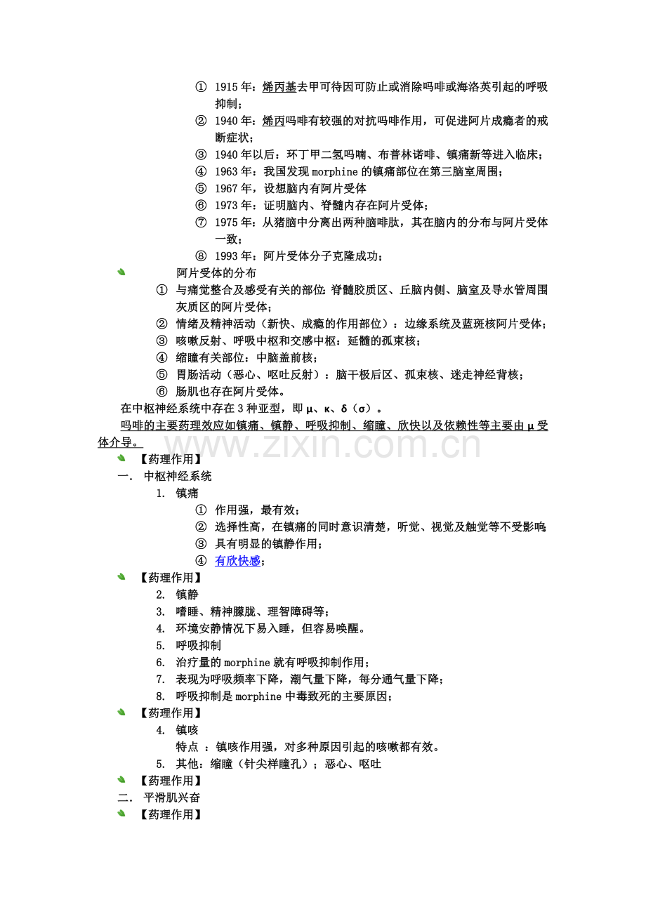 药理学—镇痛药.docx_第2页