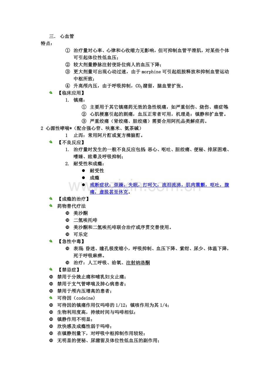 药理学—镇痛药.docx_第3页