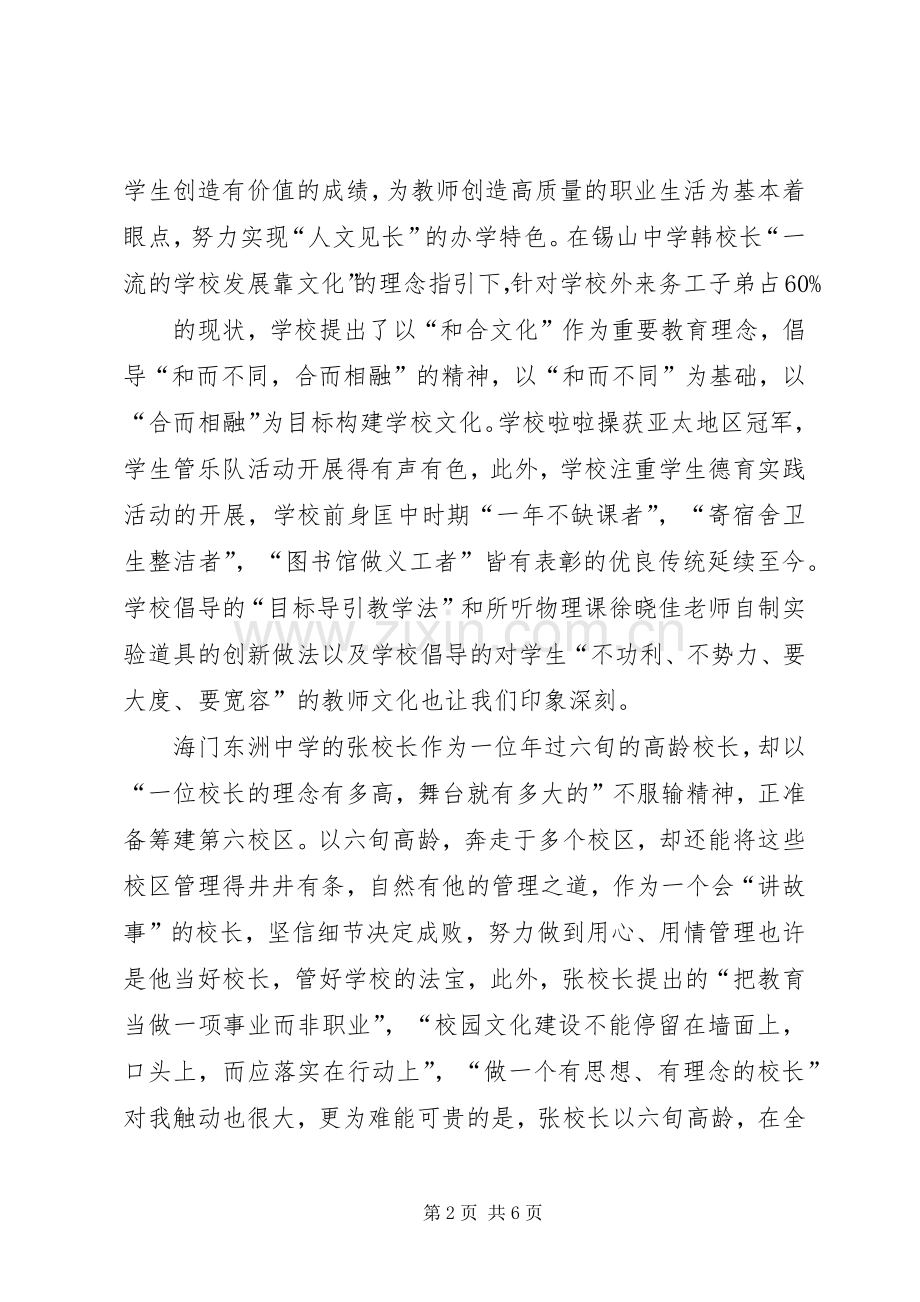 赴江苏学习考察体会心得.docx_第2页