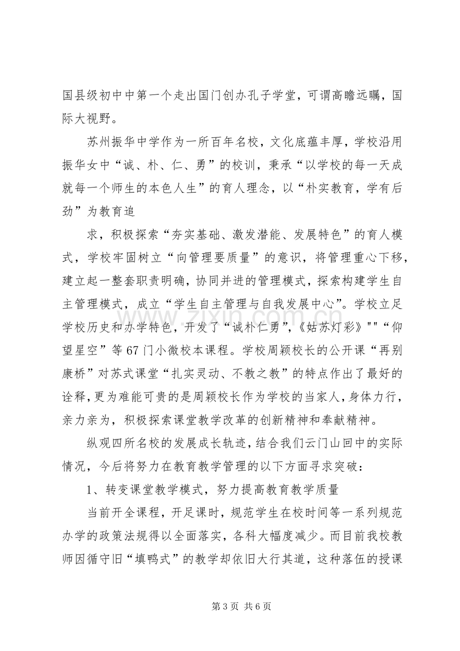 赴江苏学习考察体会心得.docx_第3页