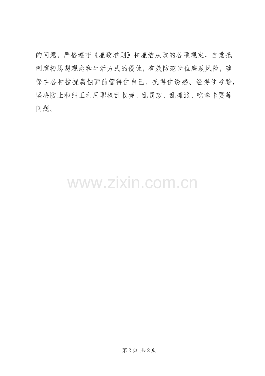 五个着力解决问题心得.docx_第2页