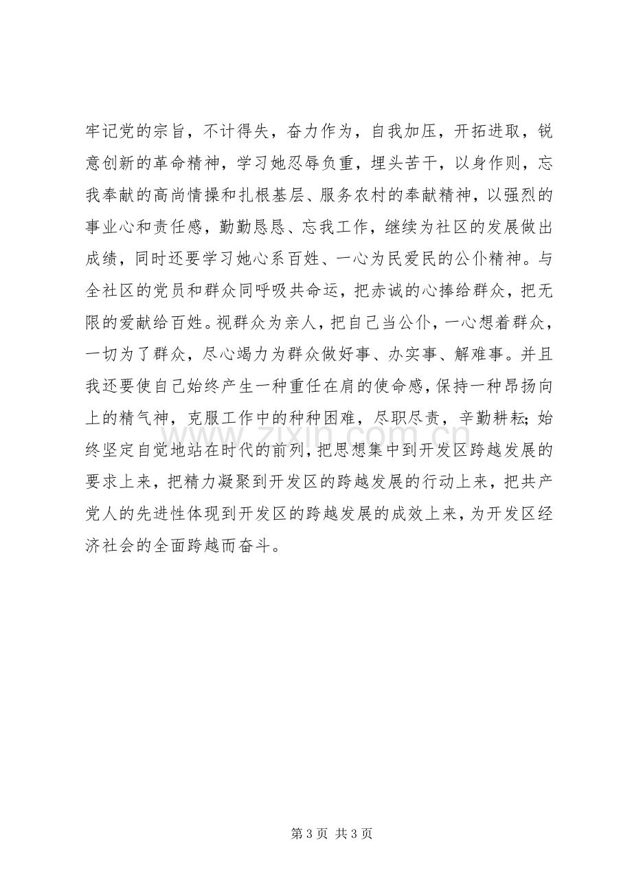 张雅琴先进事迹学习体会.docx_第3页