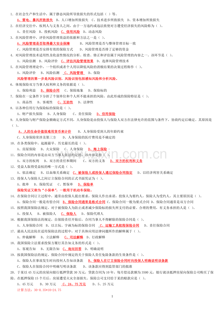 保险代理人考试500题(带答案).doc_第1页