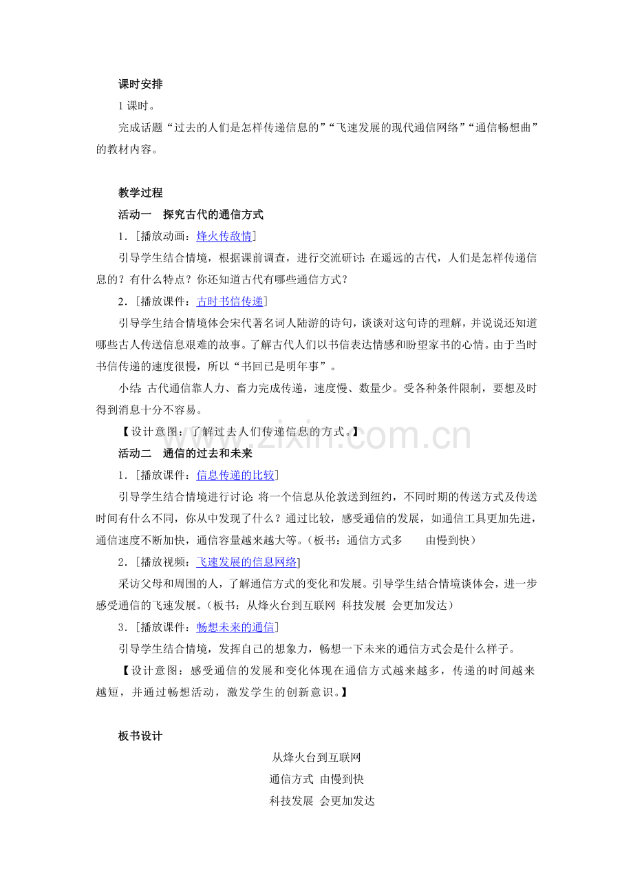 《从烽火台到互联网》教学设计MicrosoftWord文档.doc_第2页