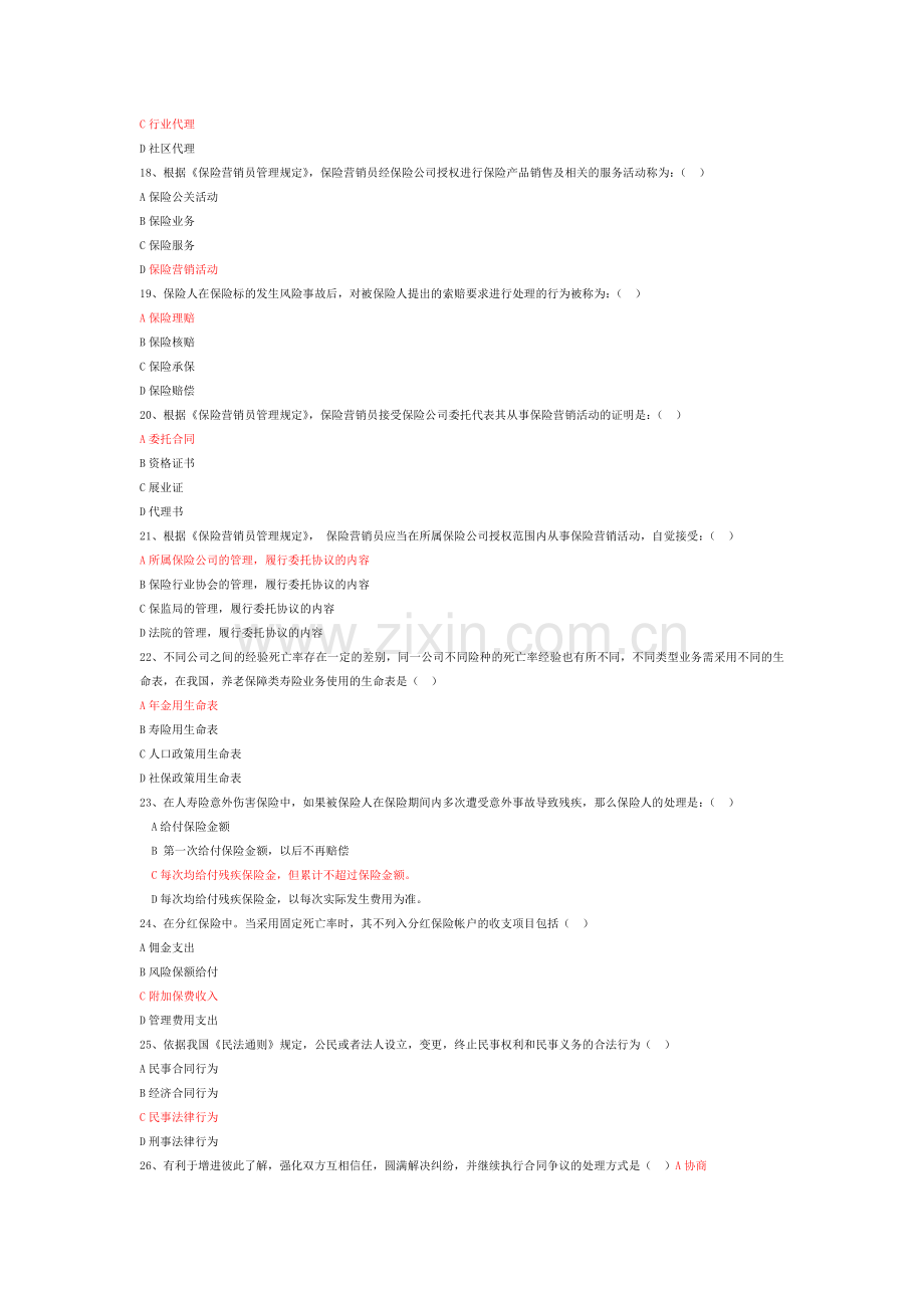 保险代理人试题(带答案).doc_第3页