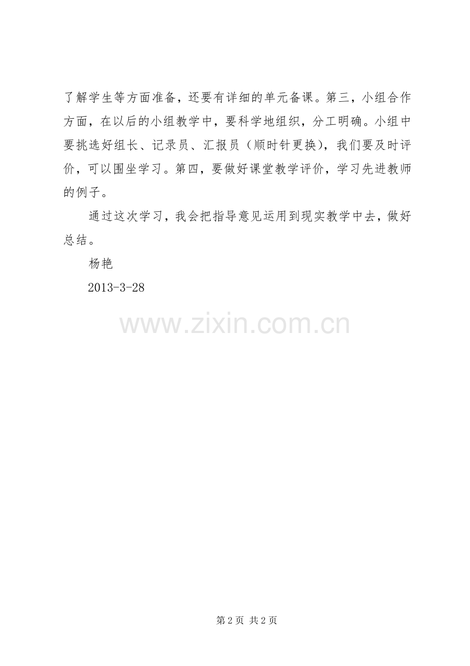 学习中心城市组团发展的指导意见的体会心得.docx_第2页