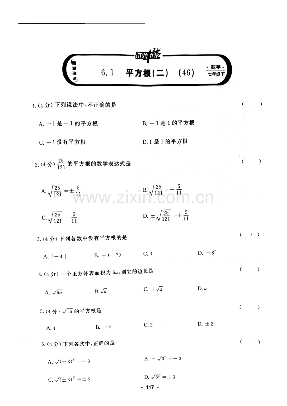 平方根练习.docx_第3页