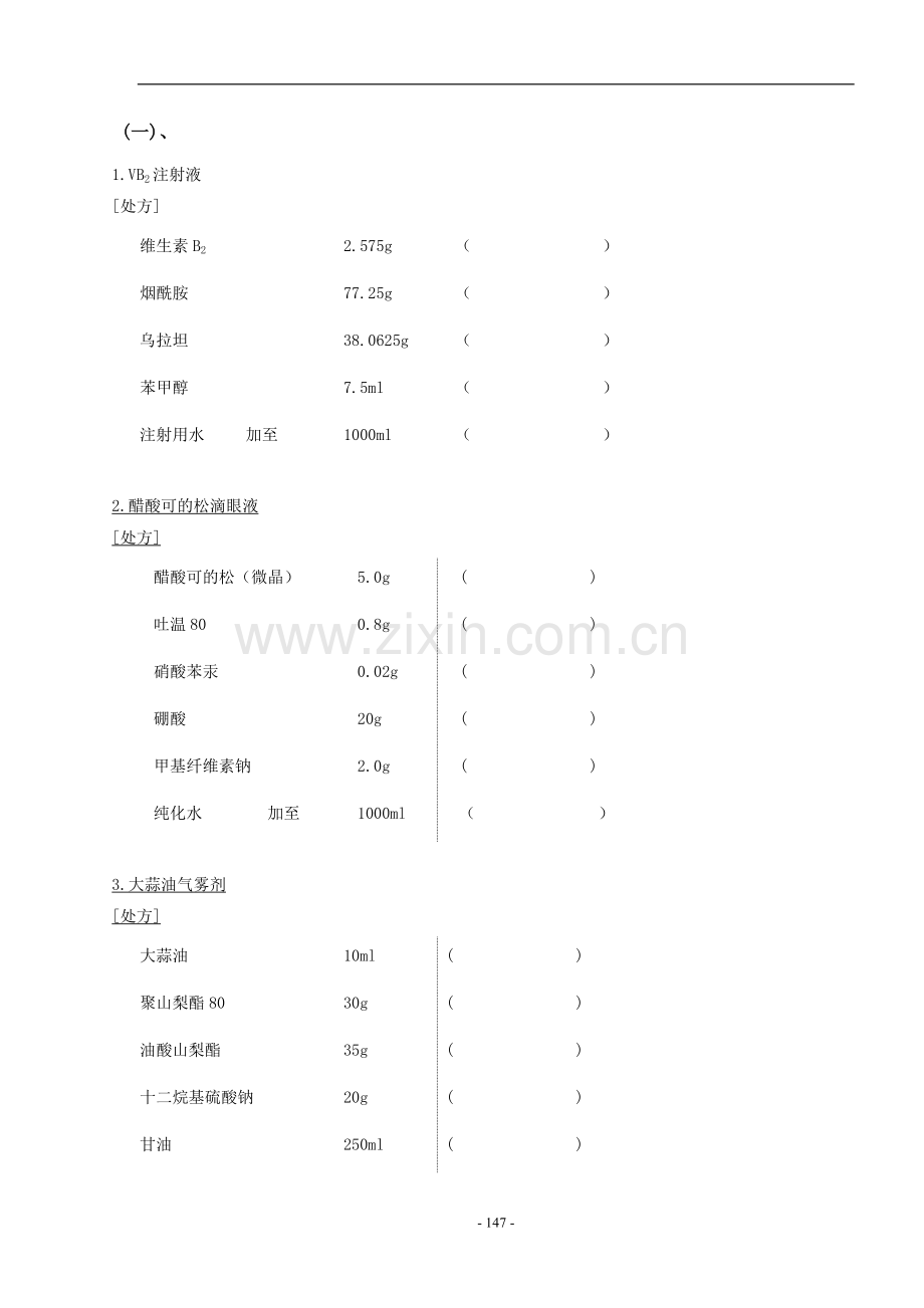 处方分析题.doc_第1页