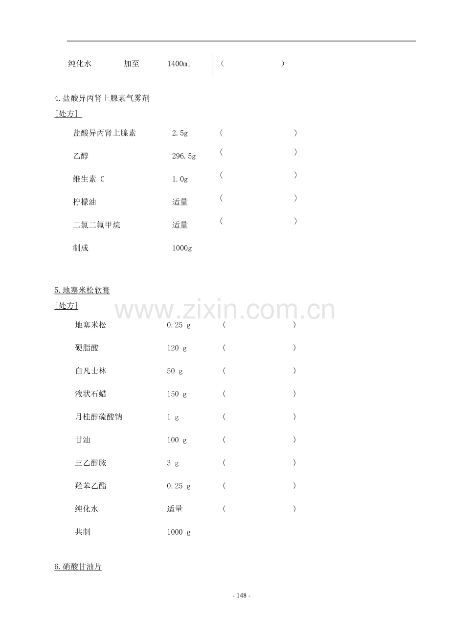 处方分析题.doc_第2页