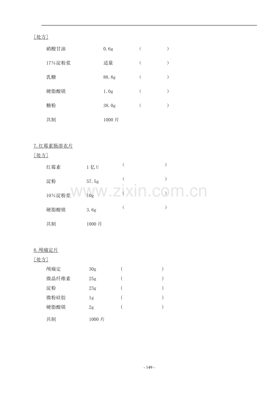 处方分析题.doc_第3页