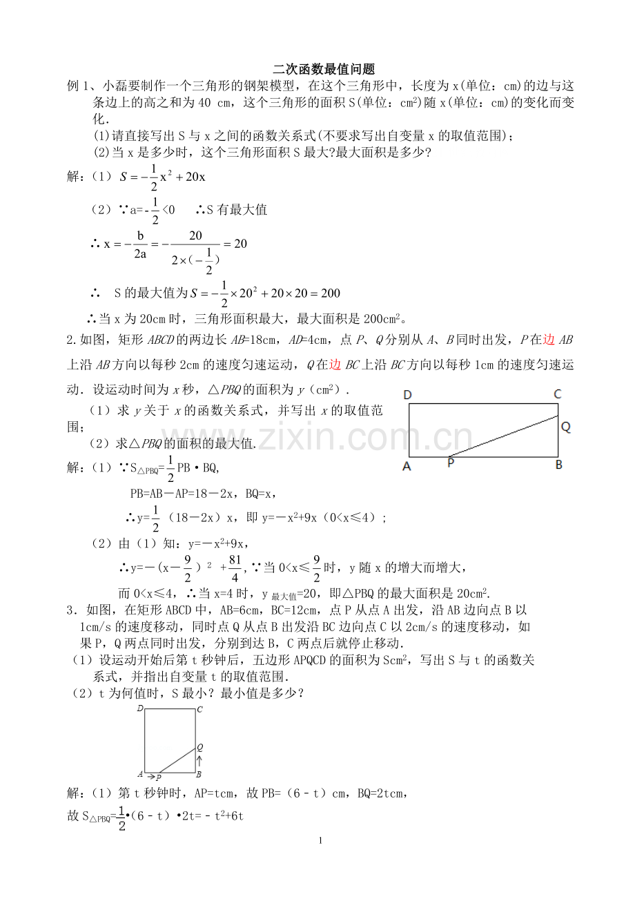 中考二次函数面积最值问题(含答案).doc_第1页