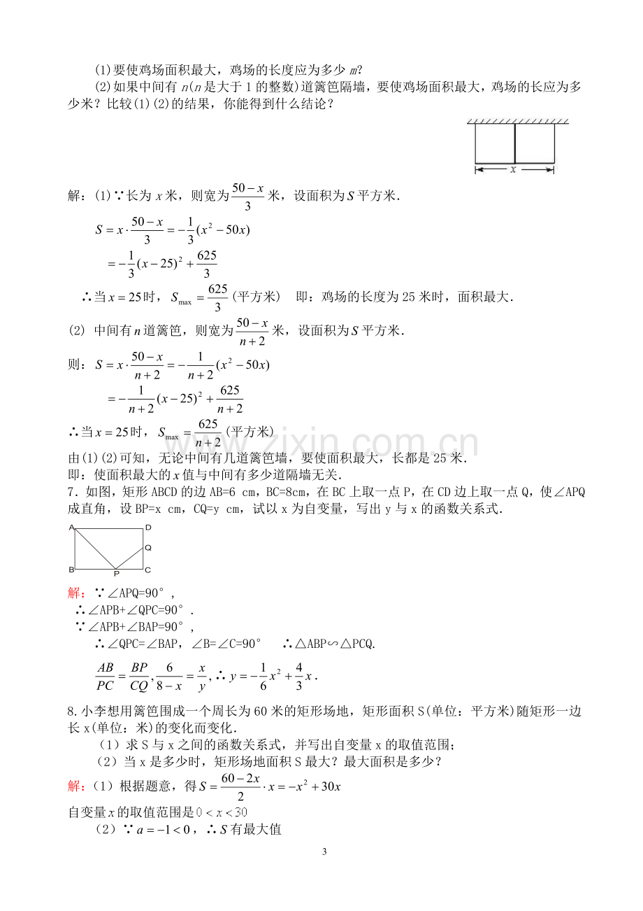 中考二次函数面积最值问题(含答案).doc_第3页