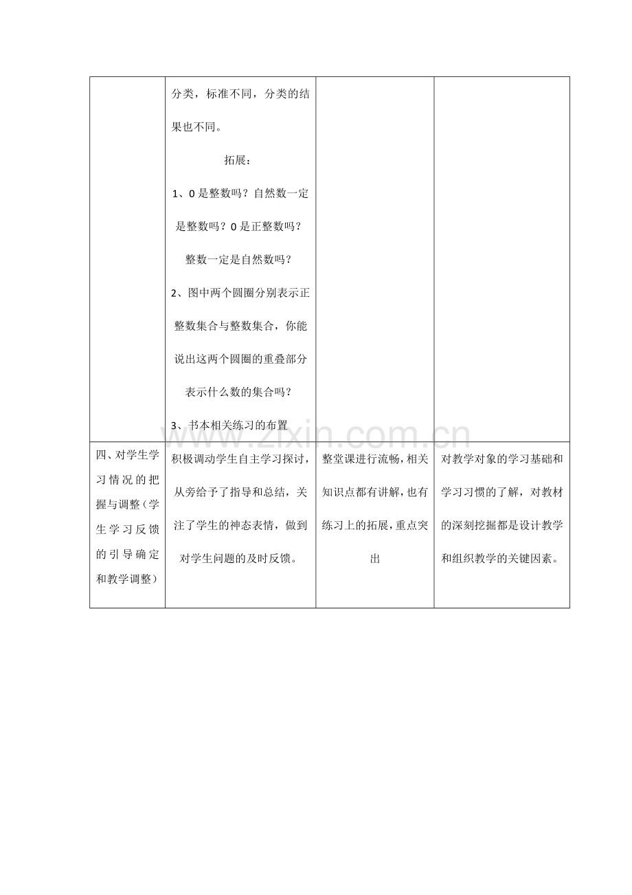 课堂观察记录与分析（严春）.doc_第3页