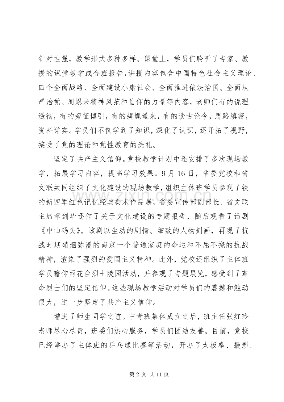 省委党校学习体会3篇.docx_第2页