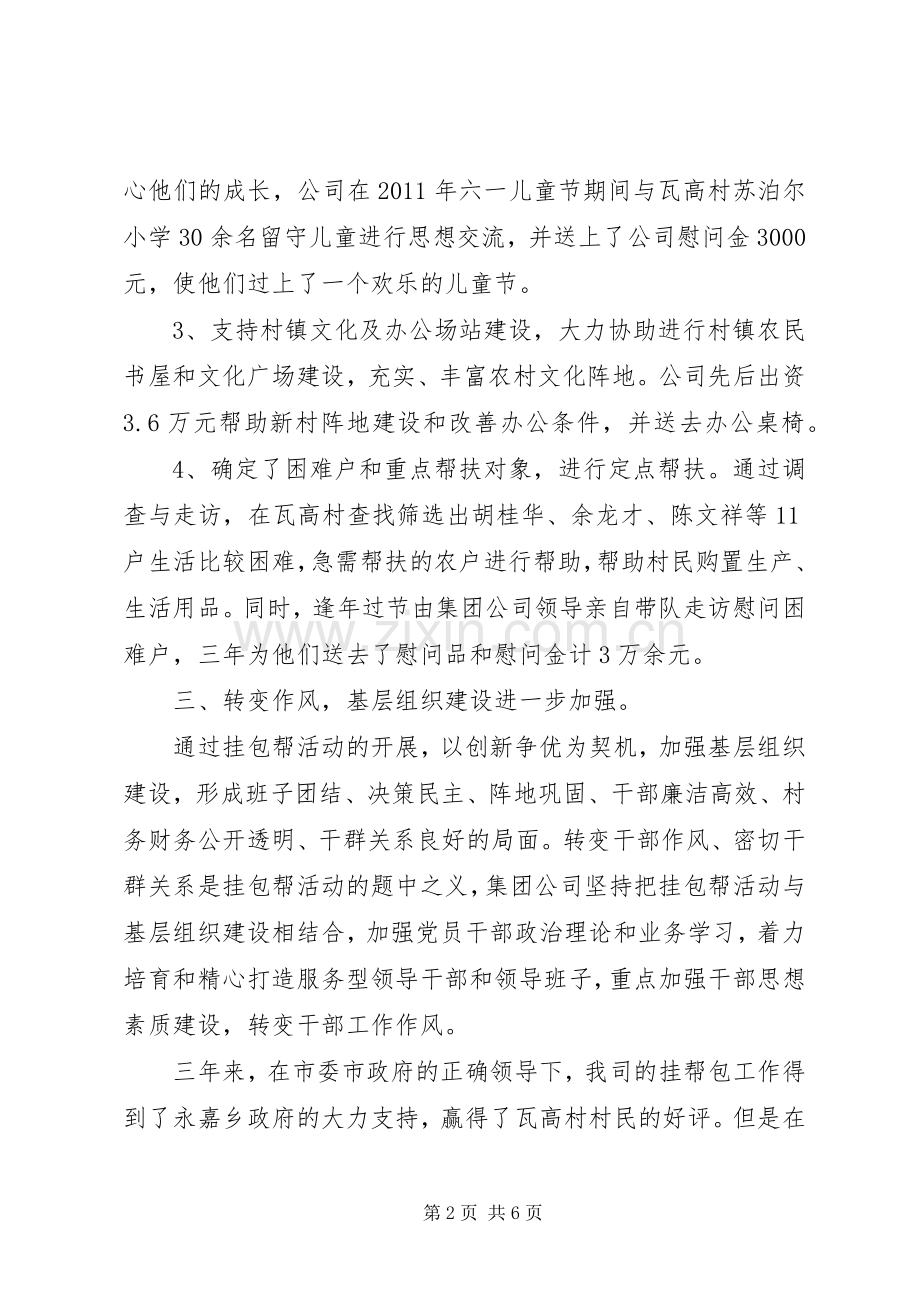 挂包帮转走访体会心得3篇.docx_第2页