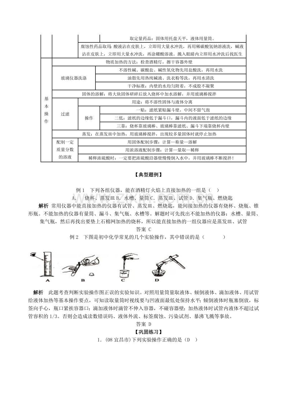 九年级化学上册知识点梳理.doc_第2页