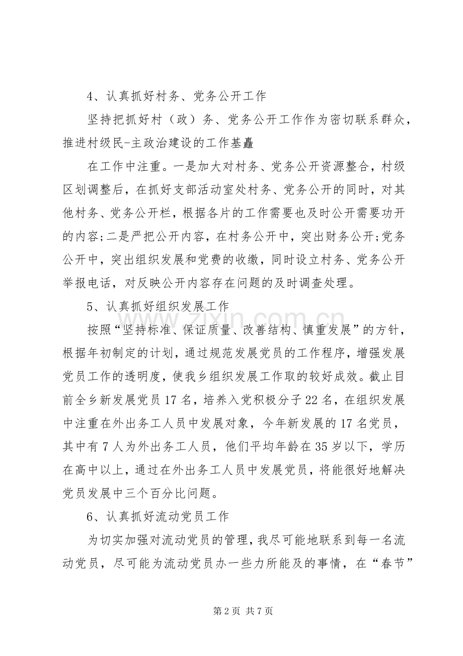 乡镇组织委员工作体会心得.docx_第2页