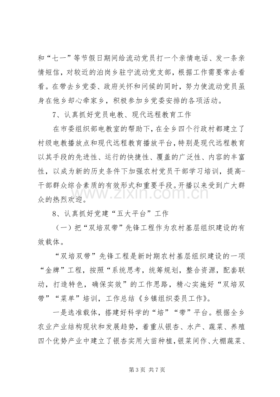 乡镇组织委员工作体会心得.docx_第3页