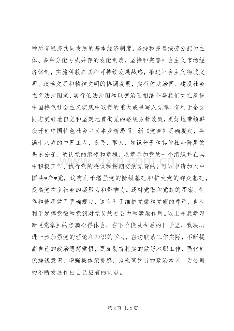 党员学习党章体会心得三.docx_第2页