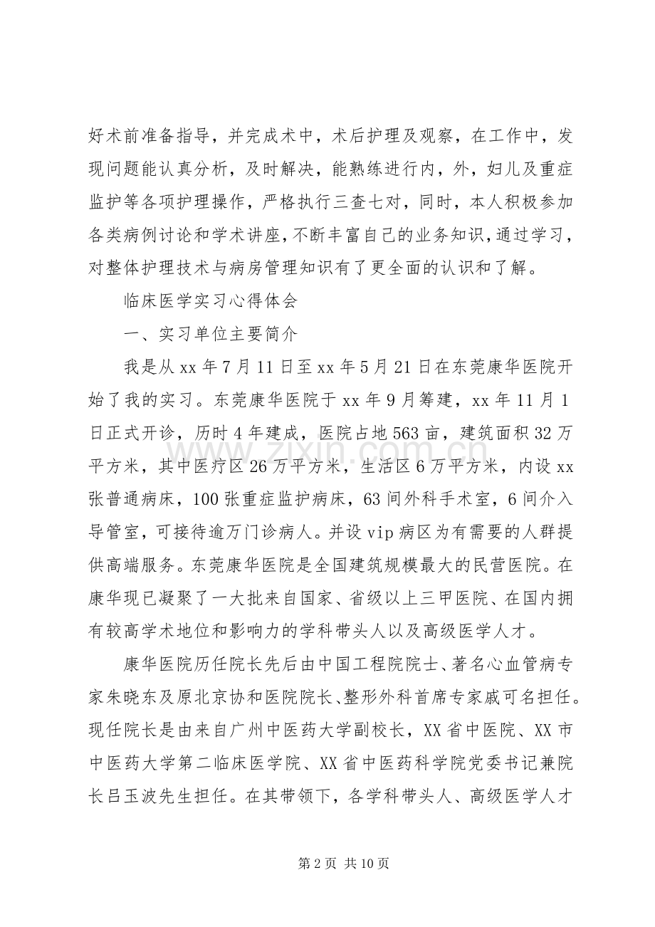 临床医学体会心得[大全].docx_第2页