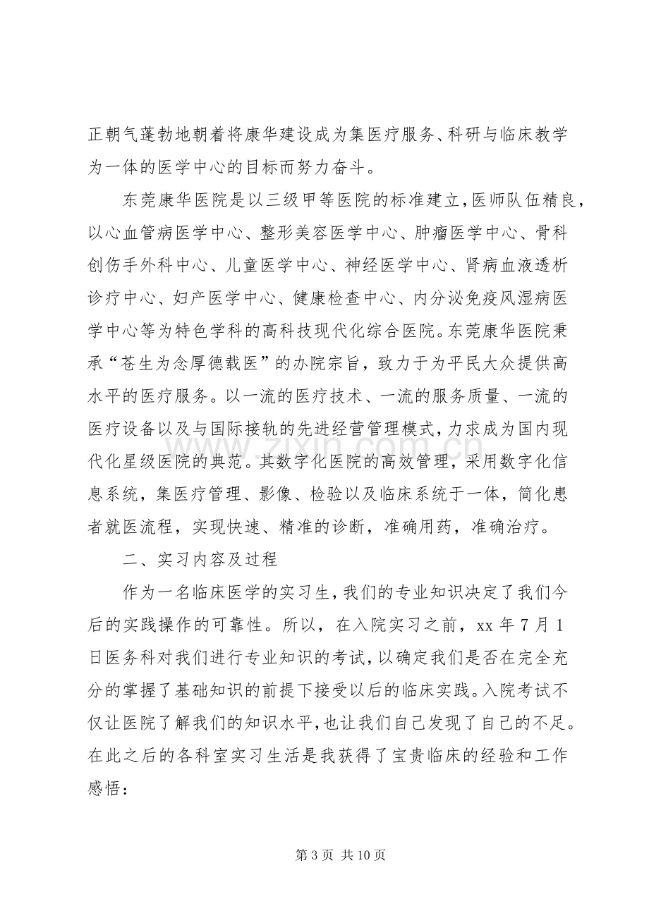 临床医学体会心得[大全].docx_第3页