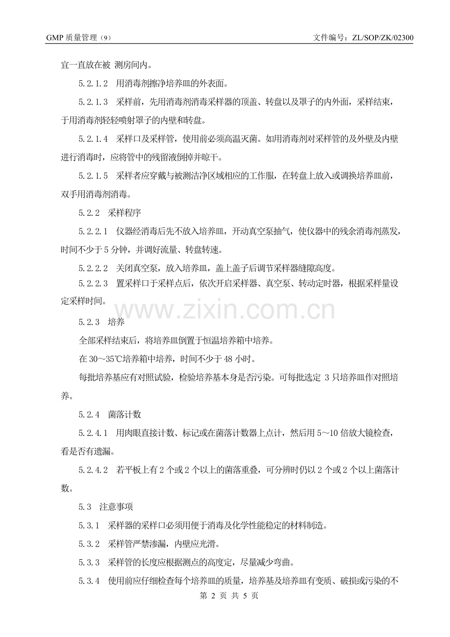 洁净室浮游菌检测标准操作规程.doc_第2页