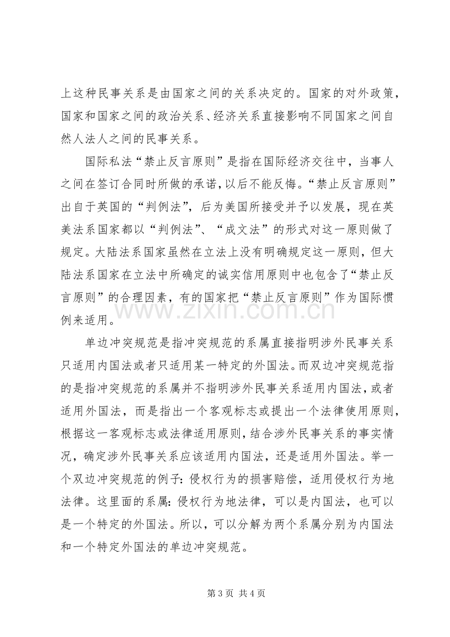 国际私法学习体会心得.docx_第3页